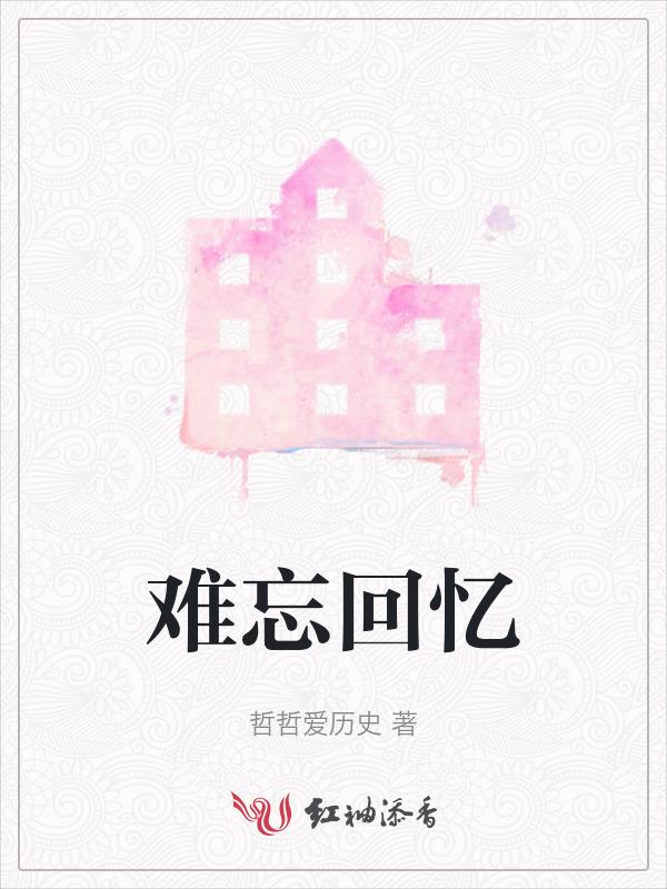 夏日狂想曲乡间的难忘回忆