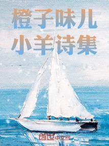 小橙子歌词