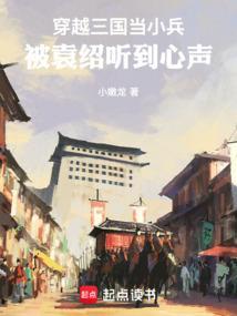 穿越到三国当武将