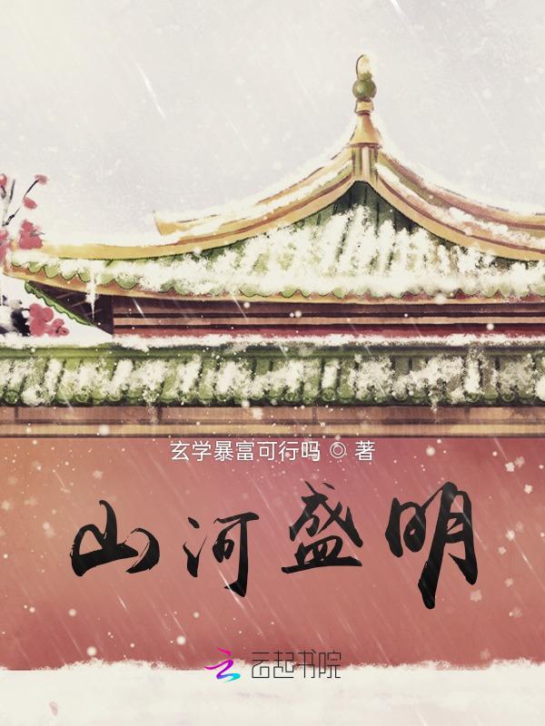 山河盛宴免费阅读无弹窗