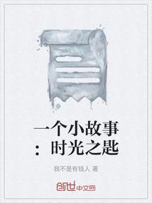 时光之诗