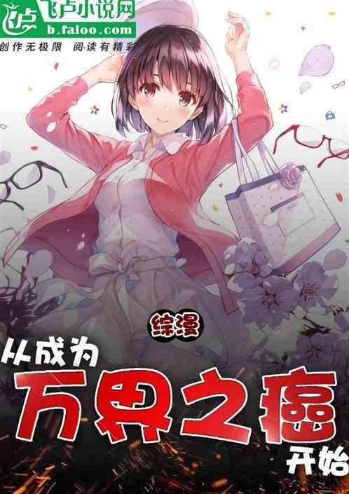 穿越万界综漫