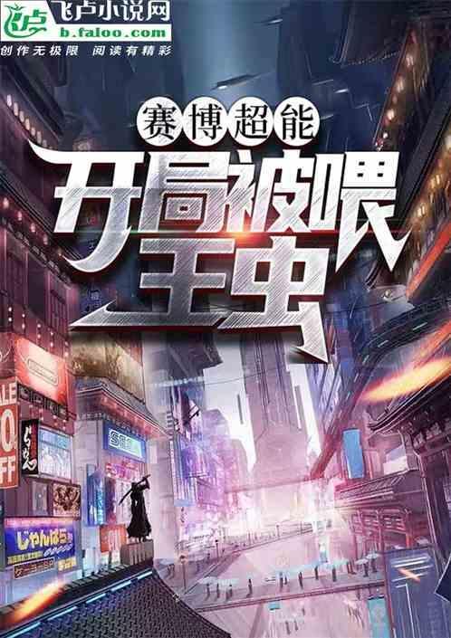 穿越赛博