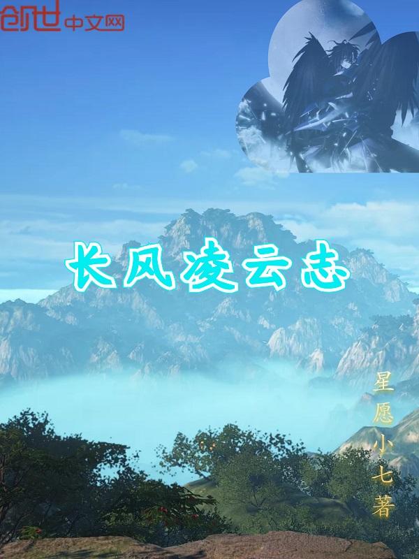 凌青云啸九天歌