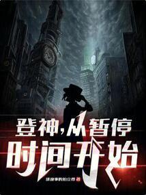 时间的神
