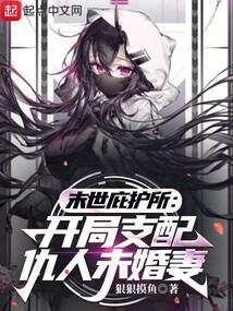 末世庇护所无弹窗