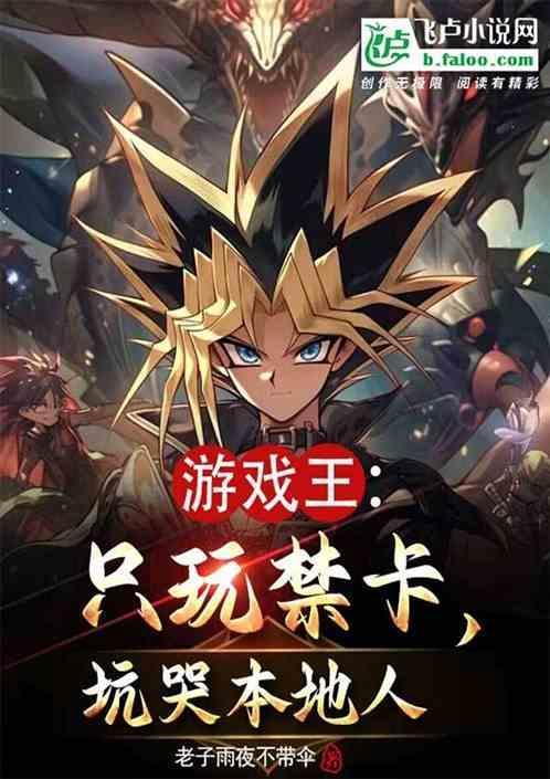 游戏王禁卡不能用吗