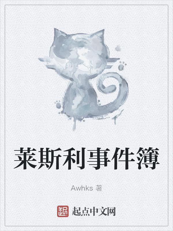 搜索莱斯利