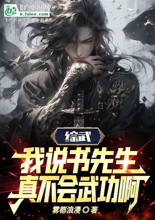 说书先生说的是什么