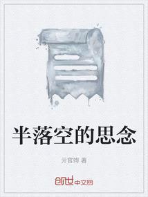 半空歌词意思