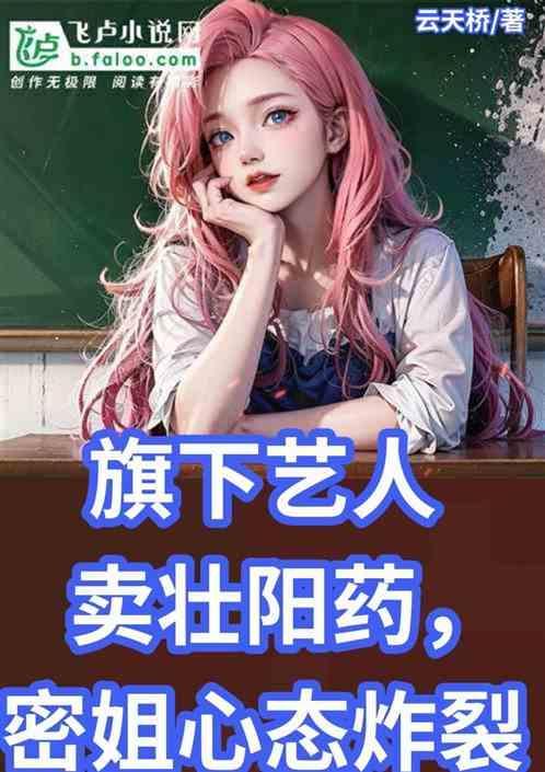 密姐心态炸裂是真的吗