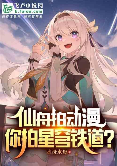 仙舟写的