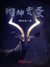 狗蛋神冒险