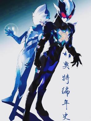 奥特曼编年史怎么开始