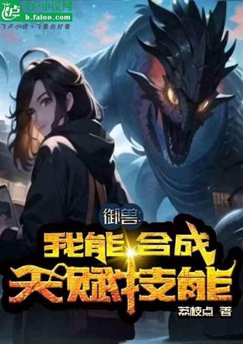 御兽我能强化幻兽免费