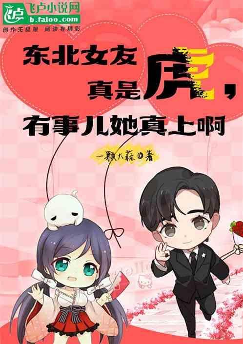 东北女生虎扑