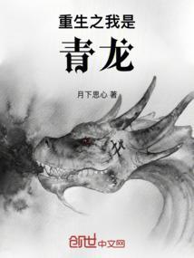 我是青龙