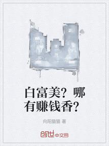 白富美在哪里容易找到