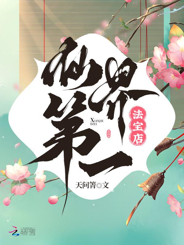 仙界第一收租员百度百科