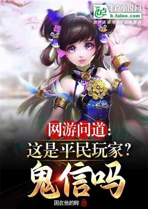 问道鬼仙有哪些