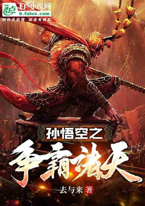 孙悟空和诸神进行了两次大战