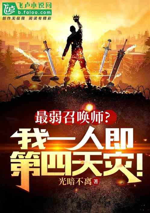 最弱的最终boss