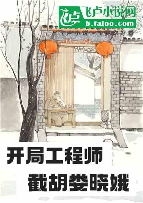 四合院开局就截胡秦淮茹
