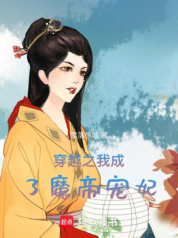 我成了魔帝铠甲免费阅读