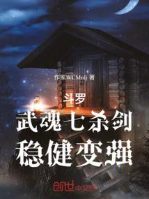 斗罗在史莱克稳健变强免费阅读