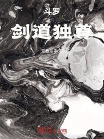 斗罗大陆之剑道至尊系统