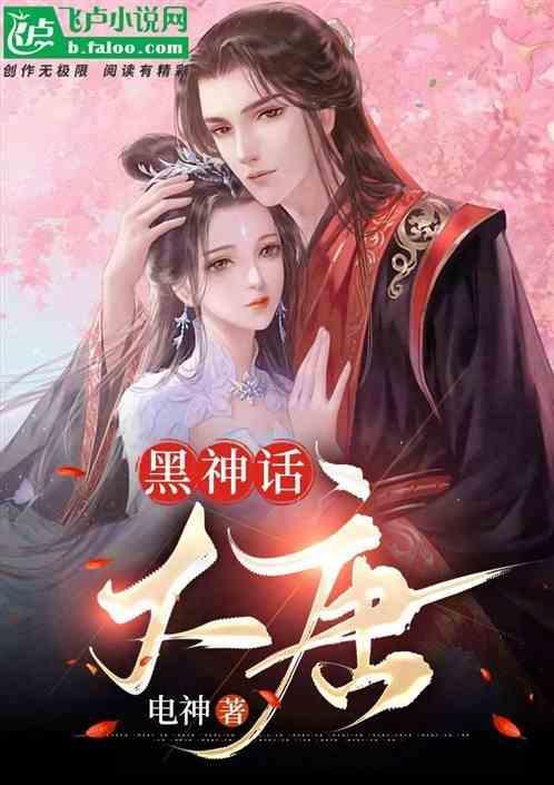 黑神话大唐李道玄真实身份