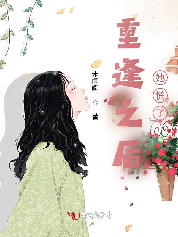 重逢后在一起