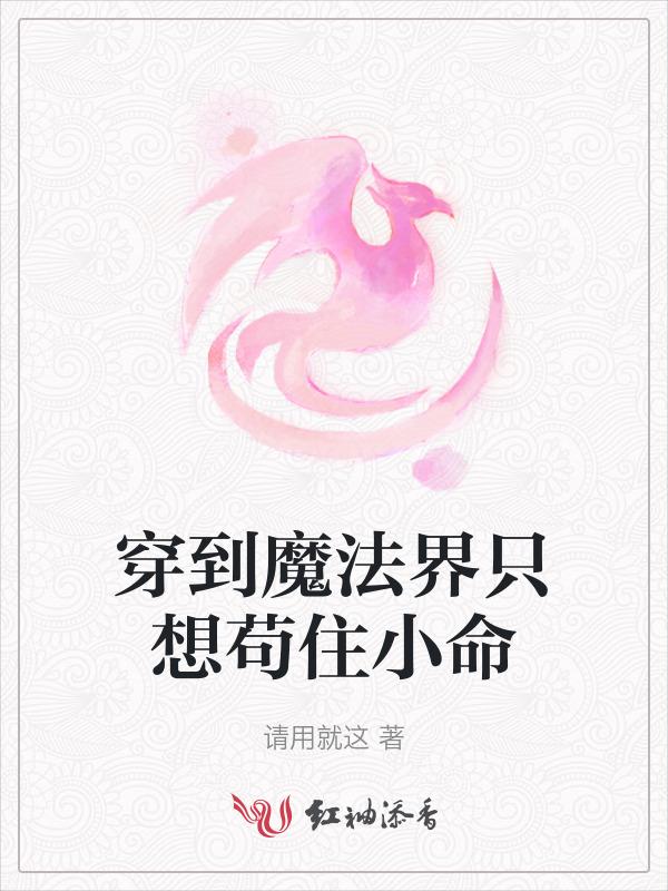 穿越到魔法世界的排行榜
