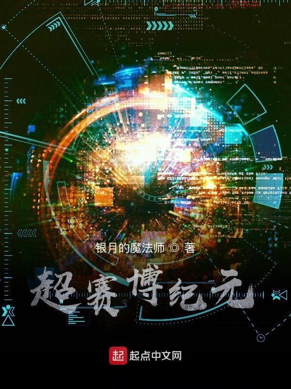2020赛博纪元最新