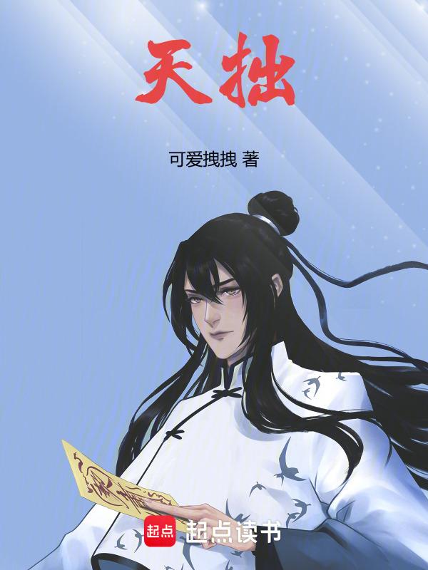 天拙右