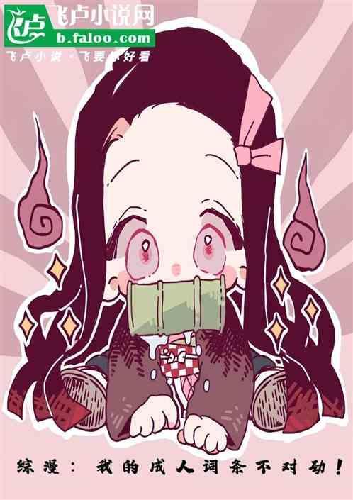 综漫我的成神之旅