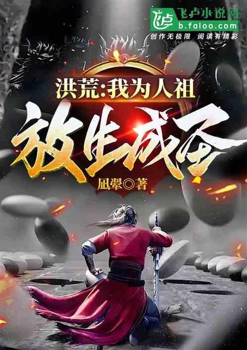 放生成圣人的