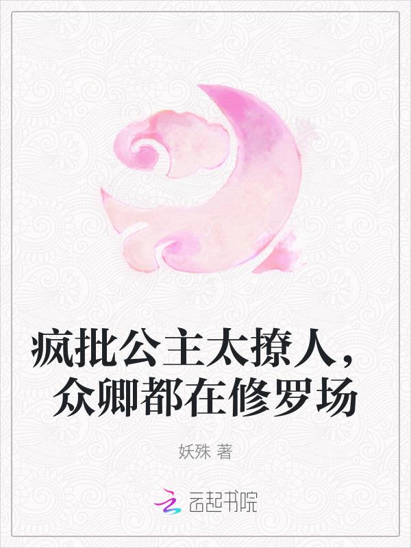 众卿都在修罗场