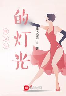 萤火虫的灯有什么特点