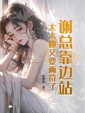 总裁谢雪