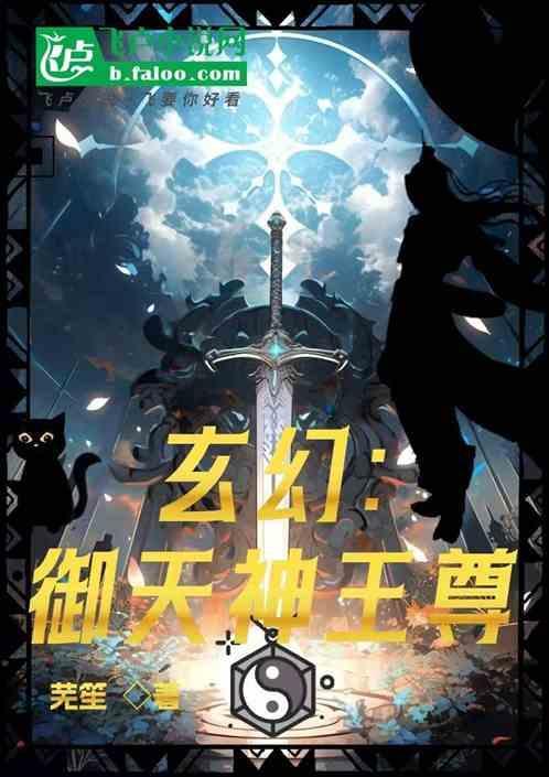 御天神帝免费阅读