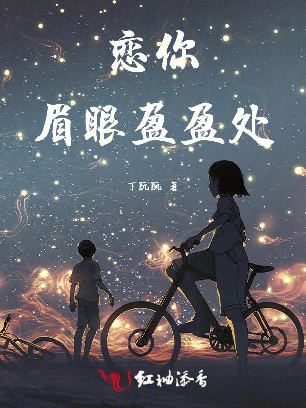 眉眼盈盈处