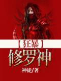 狂战修罗哪个当大号