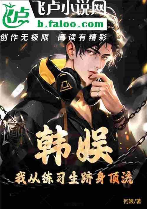 韩娱之从我结到跑男gd