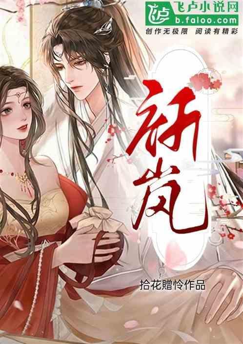 祈岚 复刻