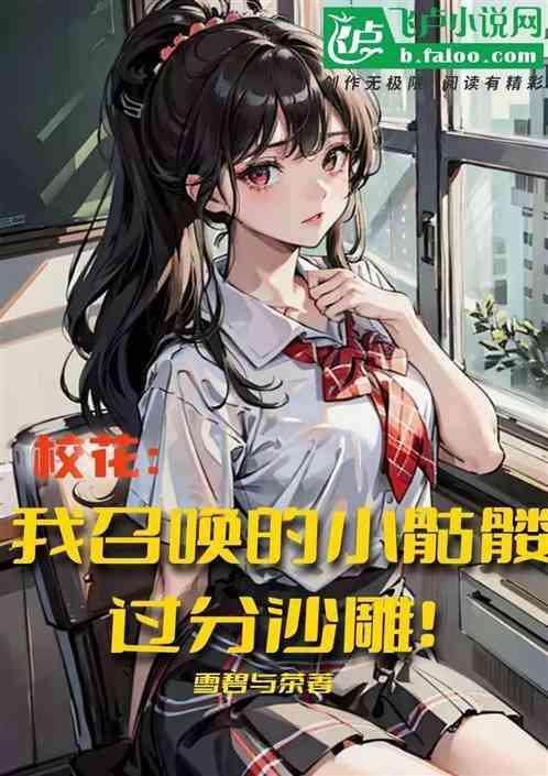 召唤骷髅的