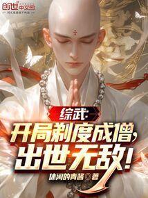 综武开局自废武功爱看书