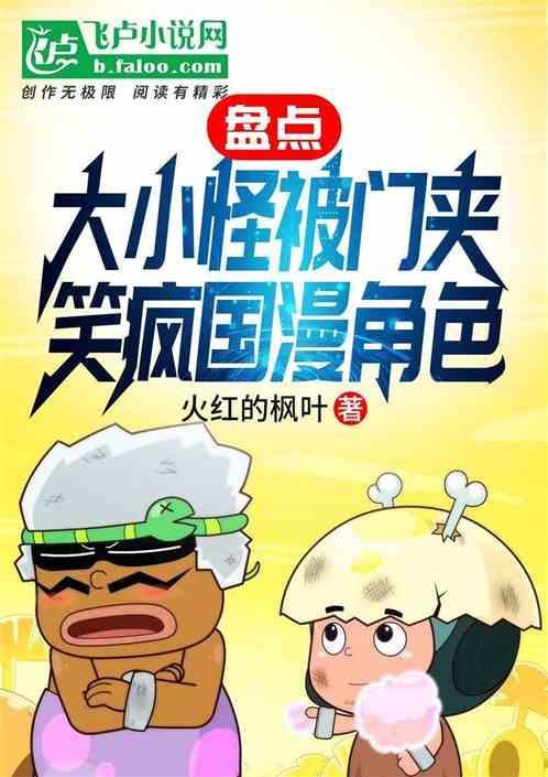 大大怪夹门