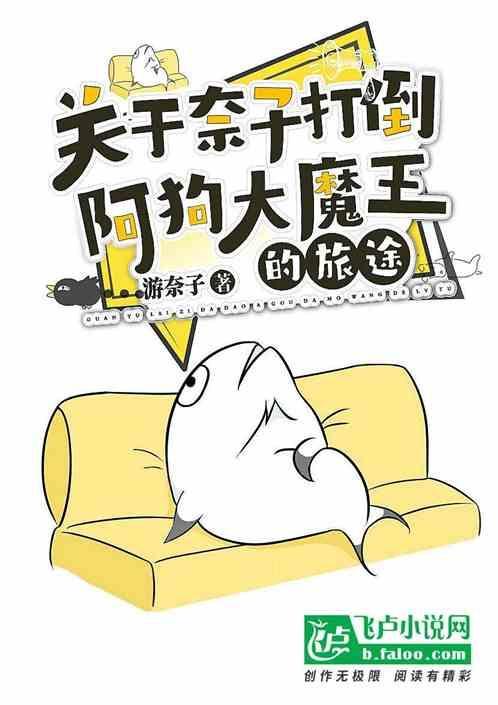 mode奈奈子和大魔王哪个好