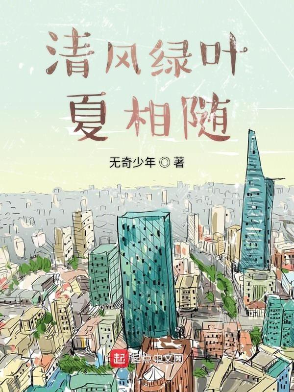 清风绿叶随笔